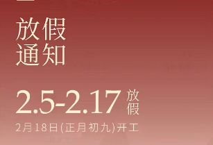 2024年買買提科技【春節(jié)放假】通知